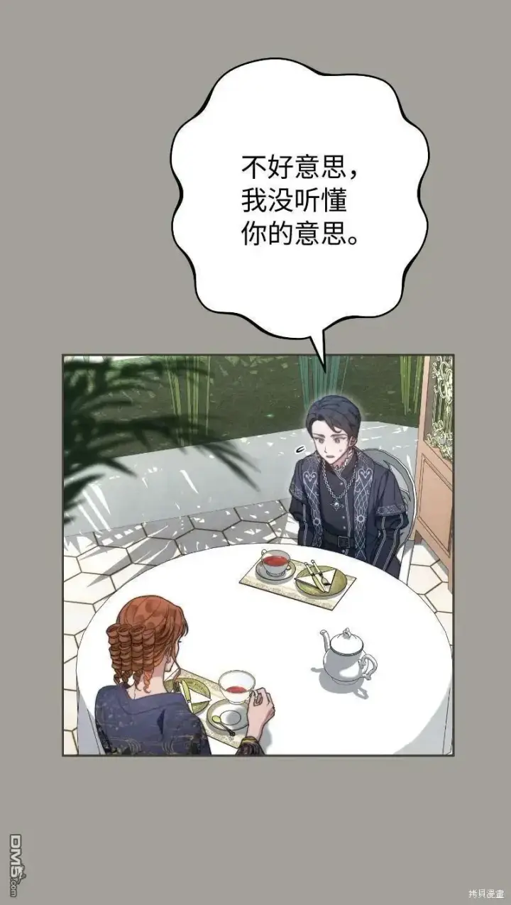 漫画《错把结婚当交易，却意外的甜蜜？》第100话第47张图