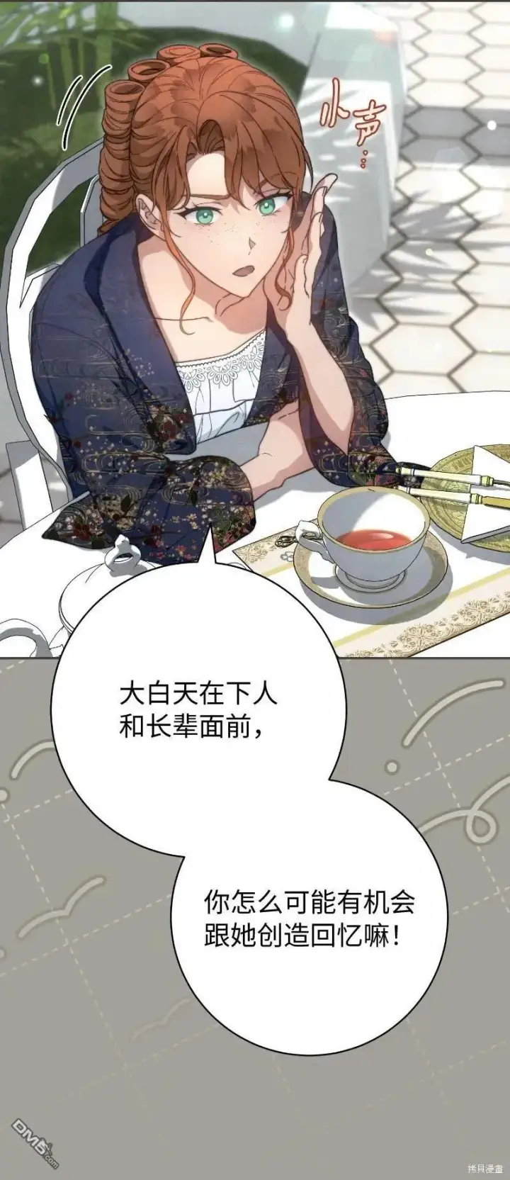 漫画《错把结婚当交易，却意外的甜蜜？》第100话第49张图
