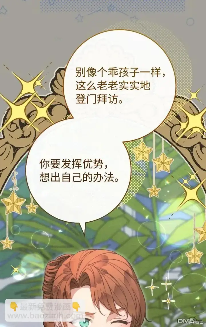 漫画《错把结婚当交易，却意外的甜蜜？》第100话第52张图