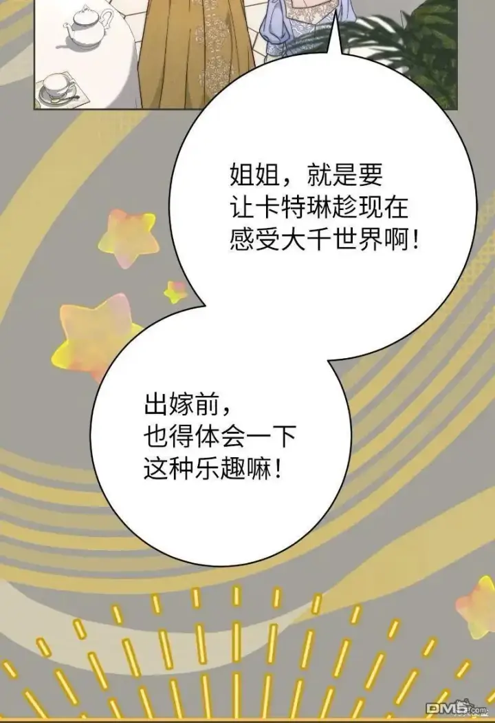 漫画《错把结婚当交易，却意外的甜蜜？》第100话第56张图