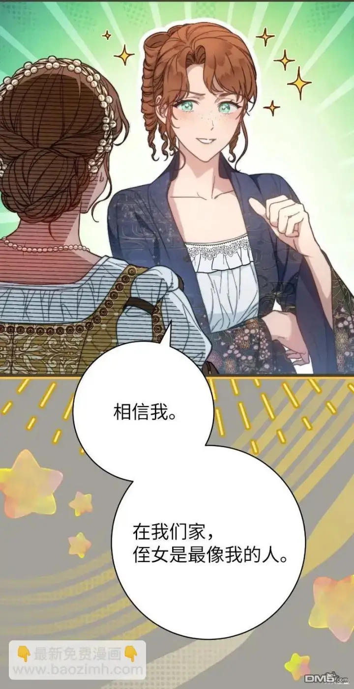 漫画《错把结婚当交易，却意外的甜蜜？》第100话第57张图