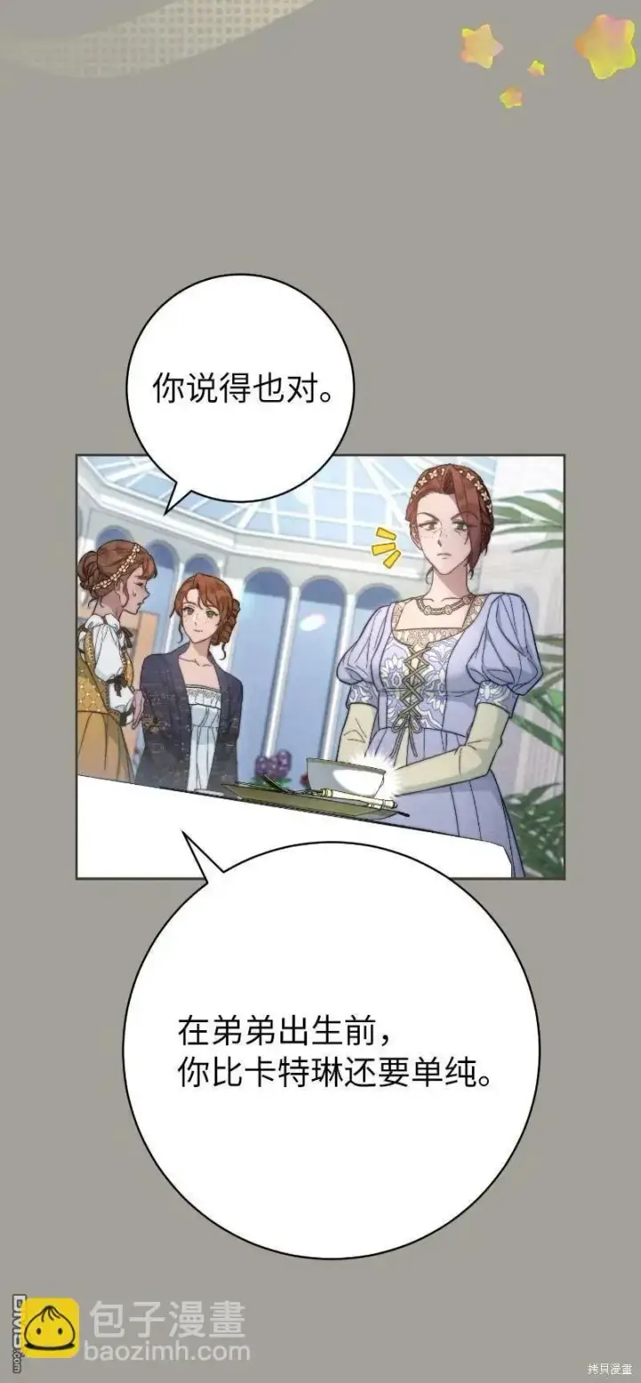 漫画《错把结婚当交易，却意外的甜蜜？》第100话第58张图