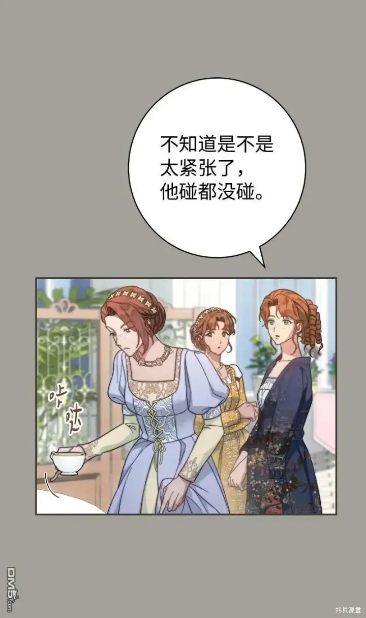 漫画《错把结婚当交易，却意外的甜蜜？》第100话第60张图
