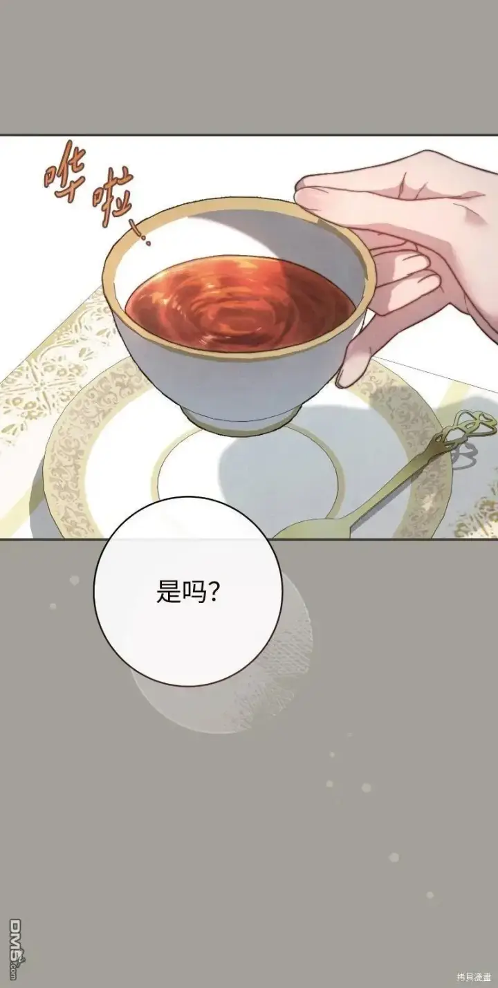 漫画《错把结婚当交易，却意外的甜蜜？》第100话第61张图