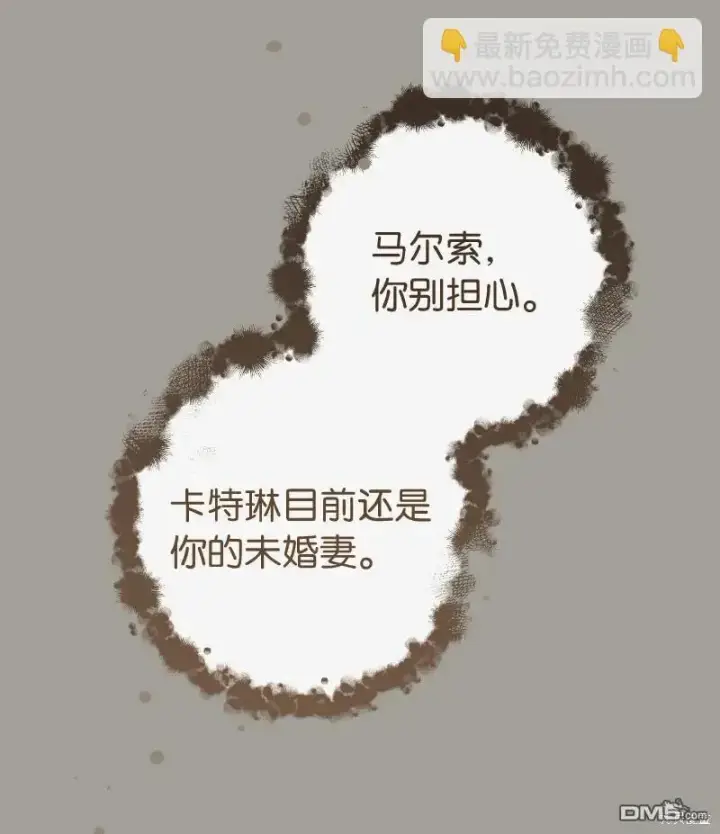 漫画《错把结婚当交易，却意外的甜蜜？》第100话第69张图
