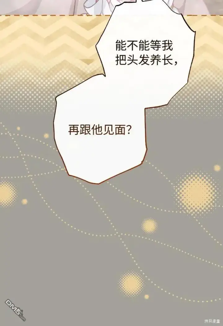 漫画《错把结婚当交易，却意外的甜蜜？》第100话第7张图
