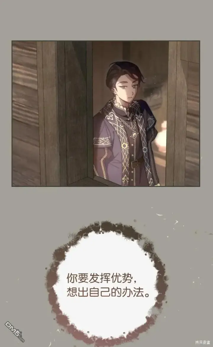 漫画《错把结婚当交易，却意外的甜蜜？》第100话第71张图