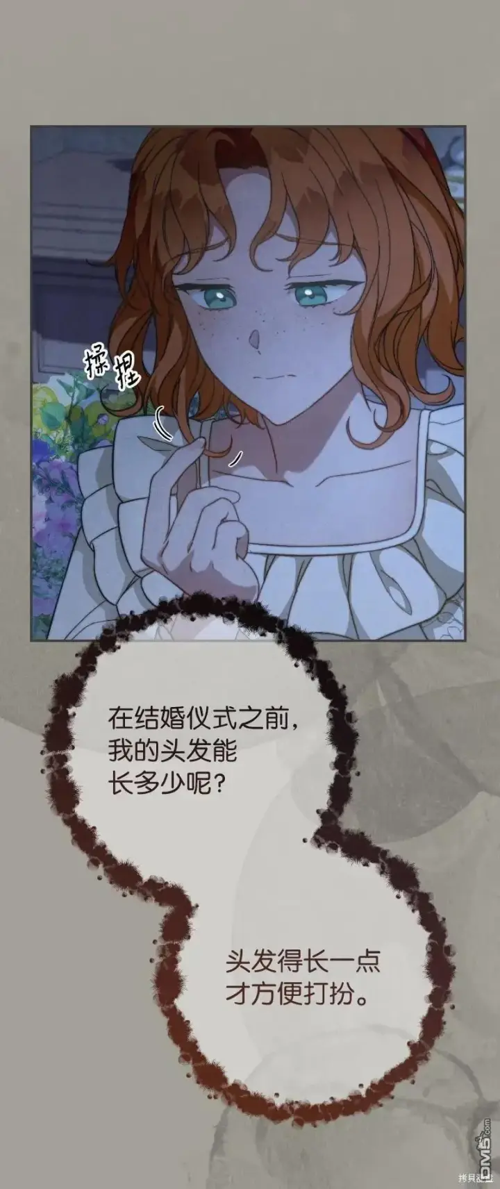 漫画《错把结婚当交易，却意外的甜蜜？》第100话第76张图