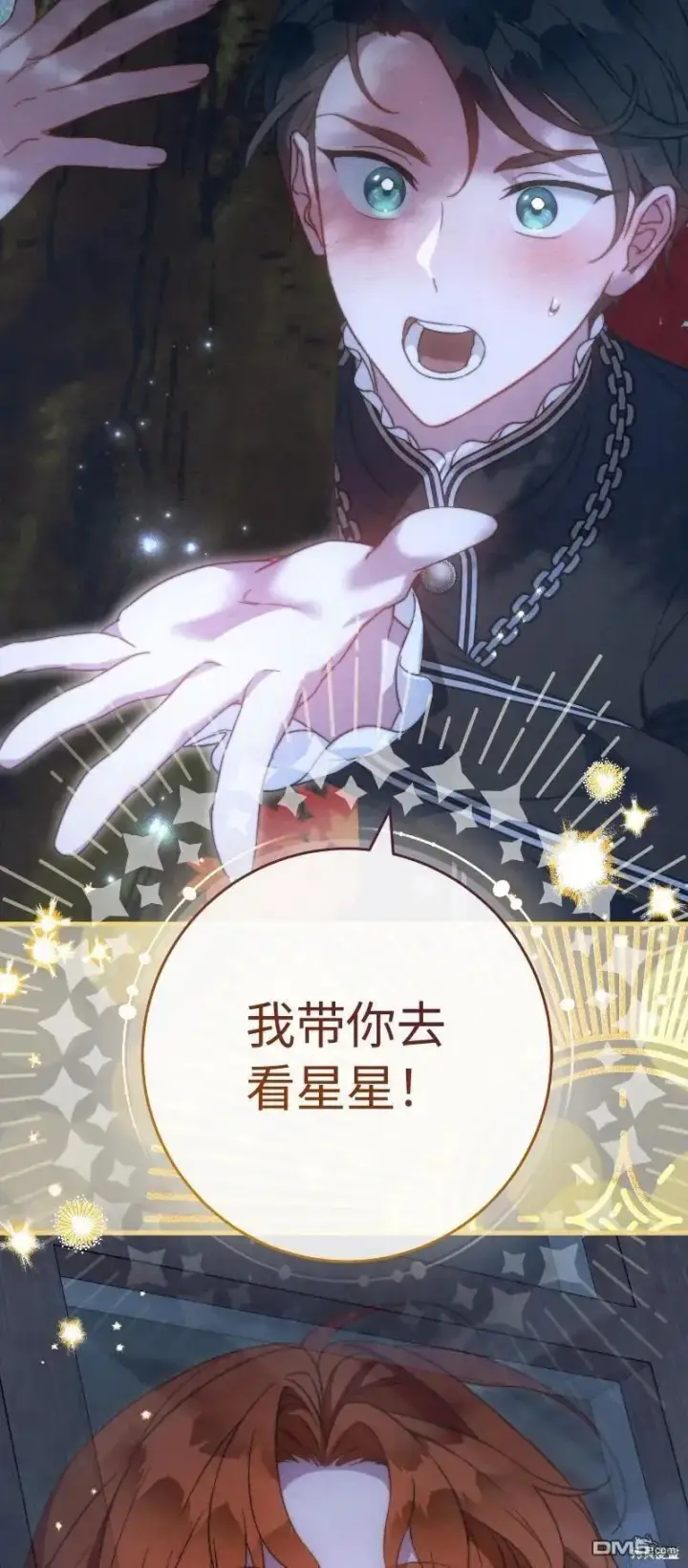 漫画《错把结婚当交易，却意外的甜蜜？》第100话第87张图