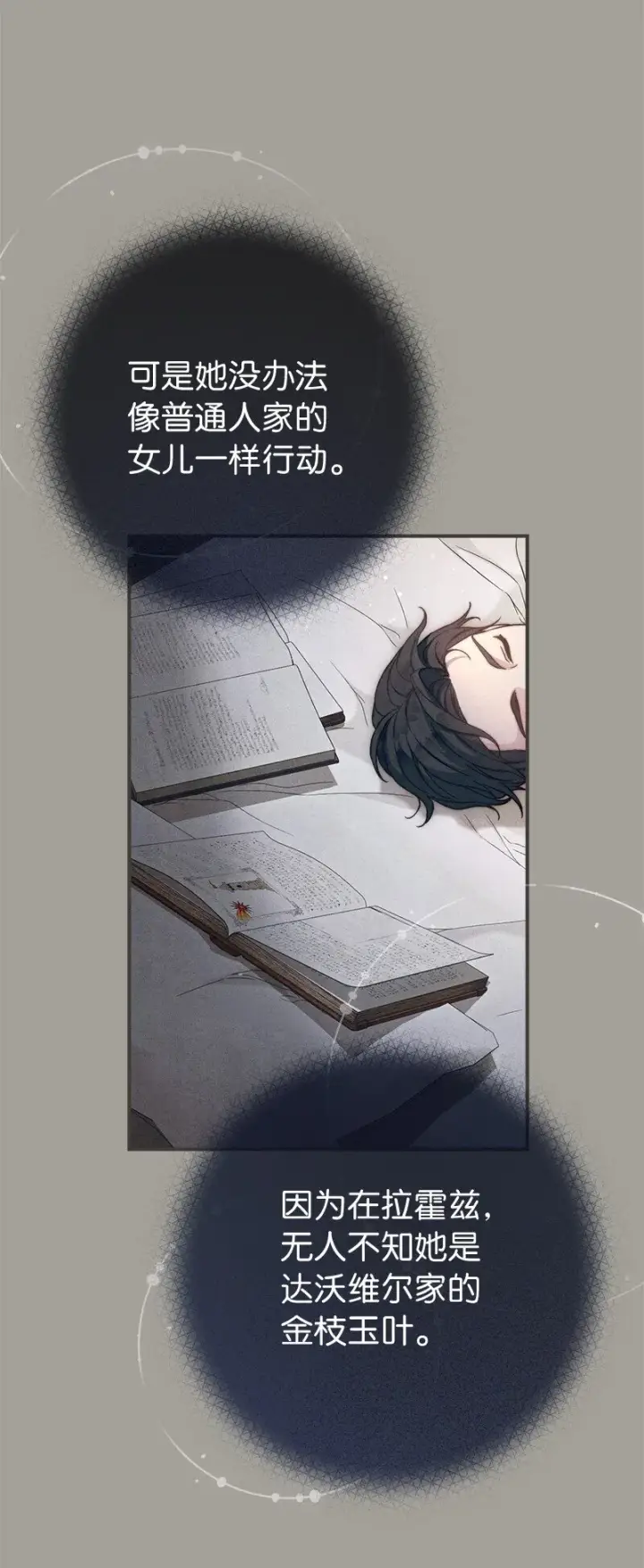 漫画《错把结婚当交易，却意外的甜蜜？》101 真诚的邀约第10张图