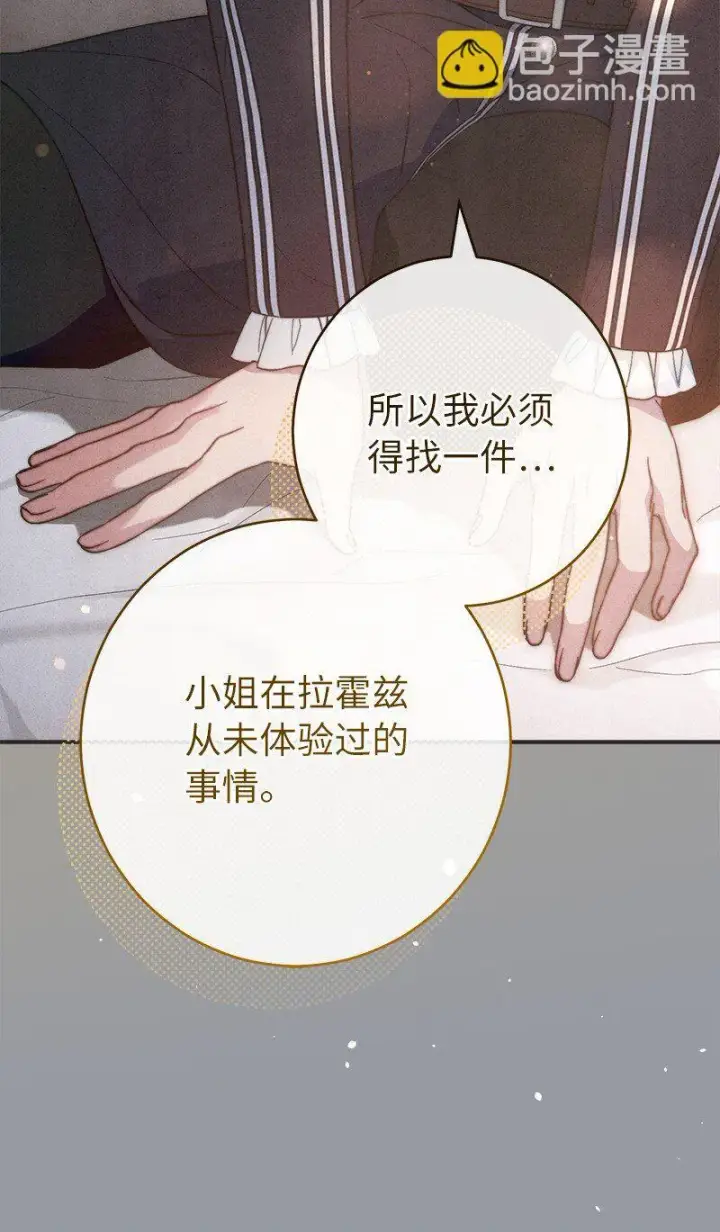 漫画《错把结婚当交易，却意外的甜蜜？》101 真诚的邀约第14张图