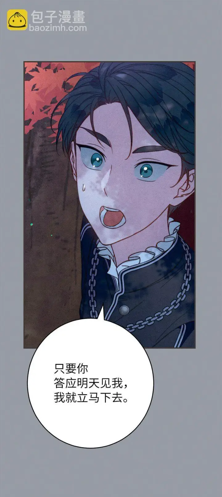 漫画《错把结婚当交易，却意外的甜蜜？》101 真诚的邀约第25张图