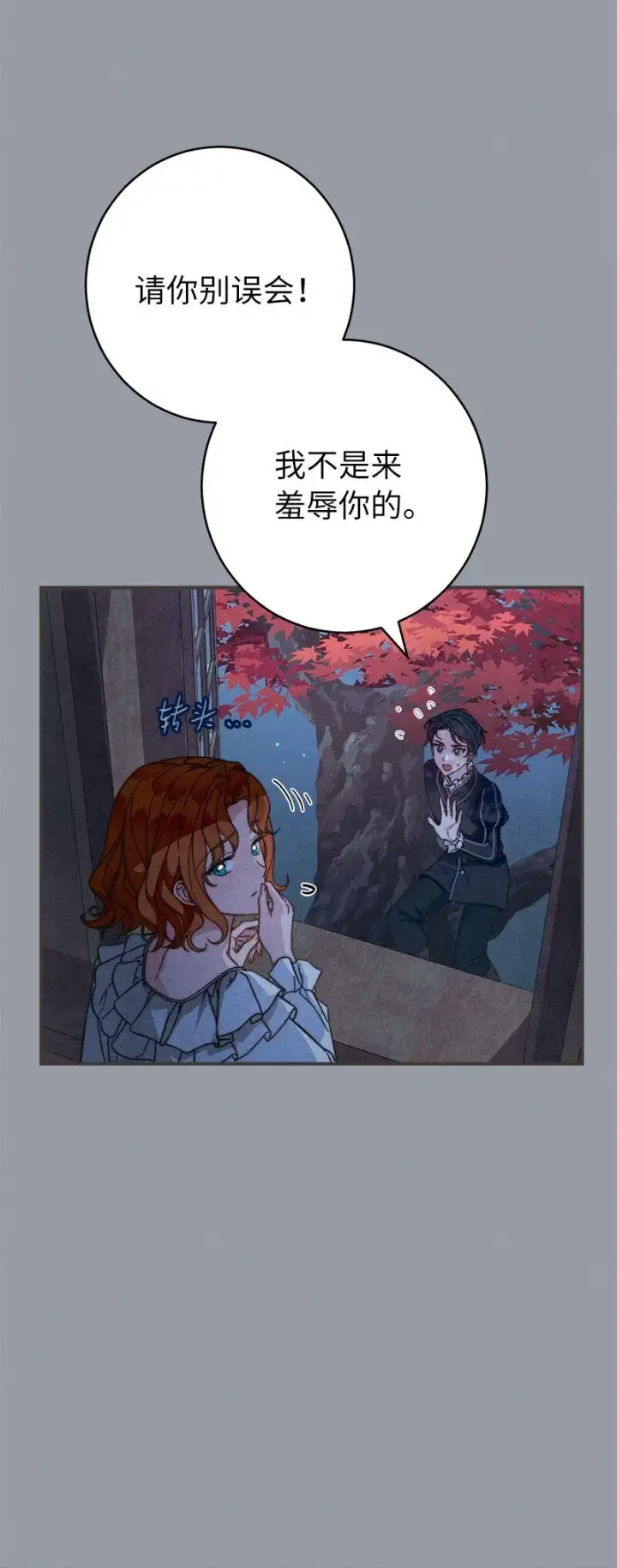 漫画《错把结婚当交易，却意外的甜蜜？》101 真诚的邀约第27张图