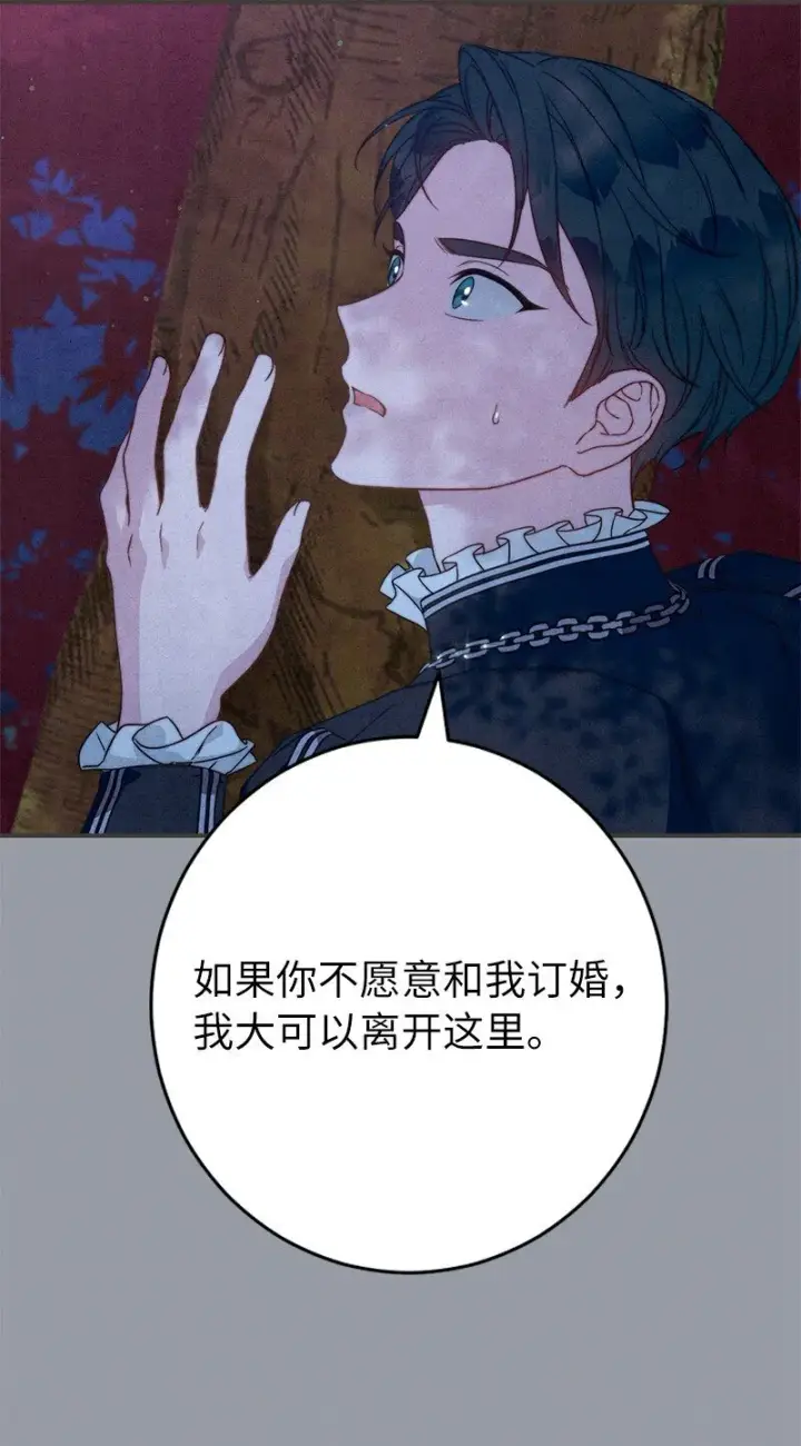 漫画《错把结婚当交易，却意外的甜蜜？》101 真诚的邀约第28张图