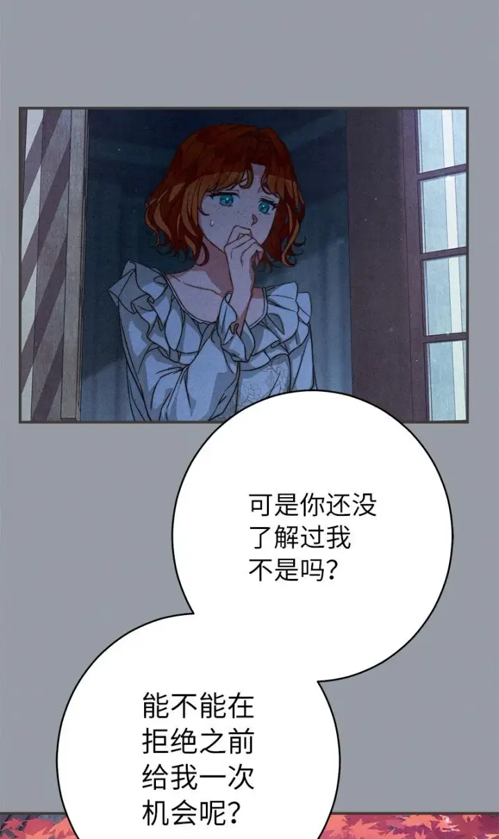 漫画《错把结婚当交易，却意外的甜蜜？》101 真诚的邀约第29张图