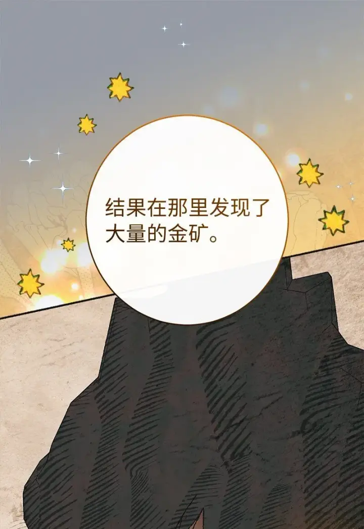 漫画《错把结婚当交易，却意外的甜蜜？》101 真诚的邀约第42张图