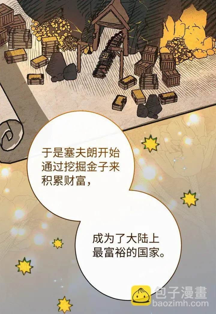 漫画《错把结婚当交易，却意外的甜蜜？》101 真诚的邀约第43张图