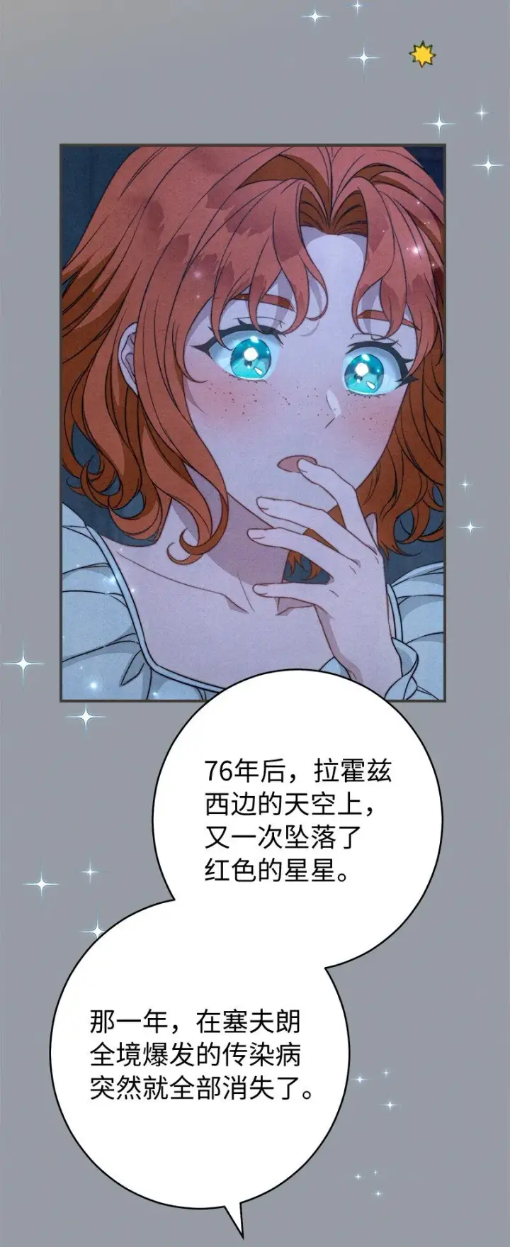 漫画《错把结婚当交易，却意外的甜蜜？》101 真诚的邀约第44张图