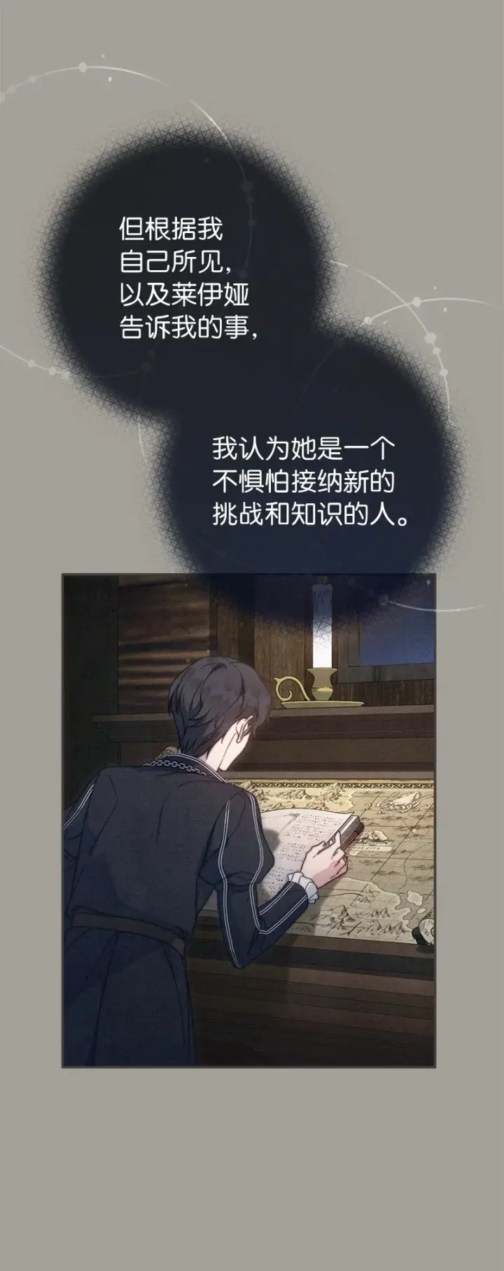 漫画《错把结婚当交易，却意外的甜蜜？》101 真诚的邀约第5张图