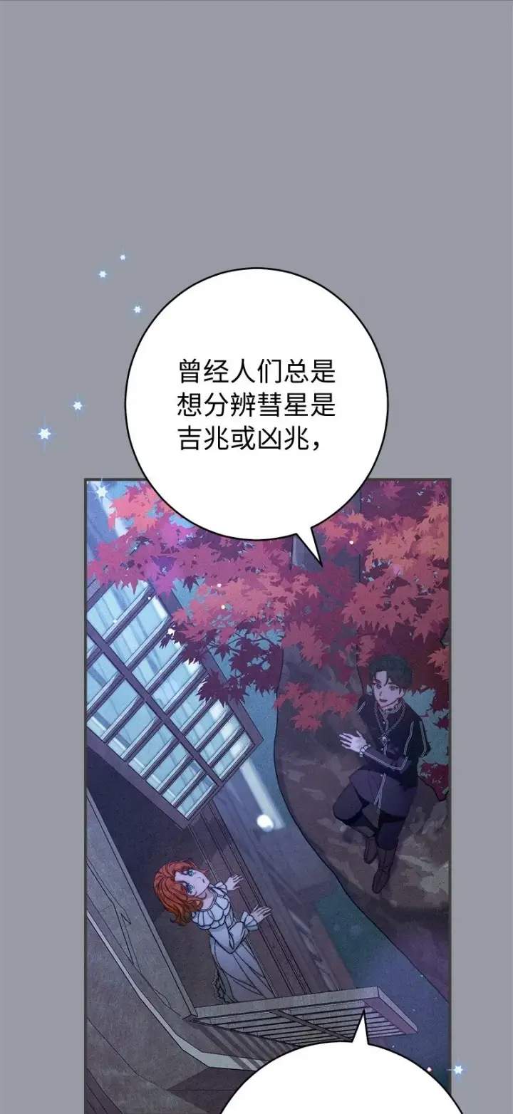 漫画《错把结婚当交易，却意外的甜蜜？》101 真诚的邀约第50张图