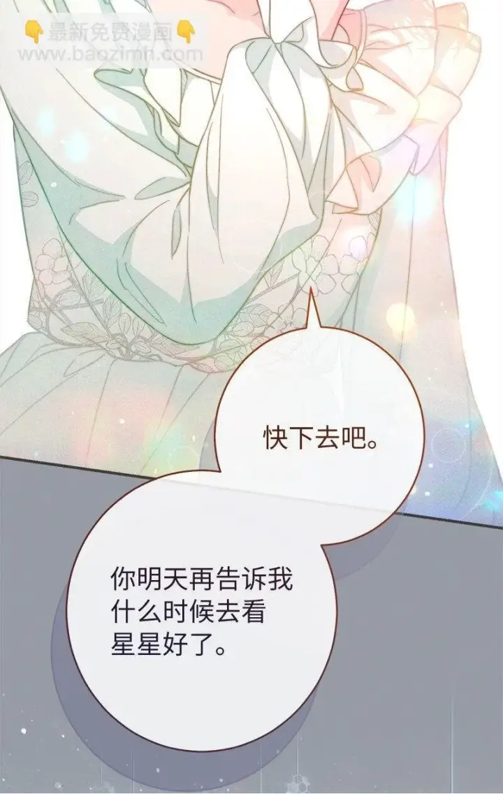 漫画《错把结婚当交易，却意外的甜蜜？》101 真诚的邀约第59张图