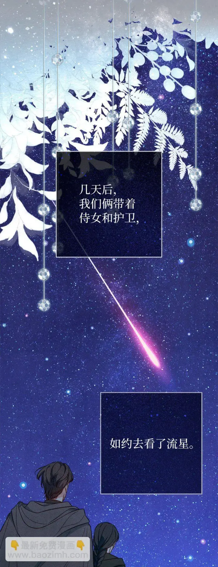 漫画《错把结婚当交易，却意外的甜蜜？》101 真诚的邀约第60张图
