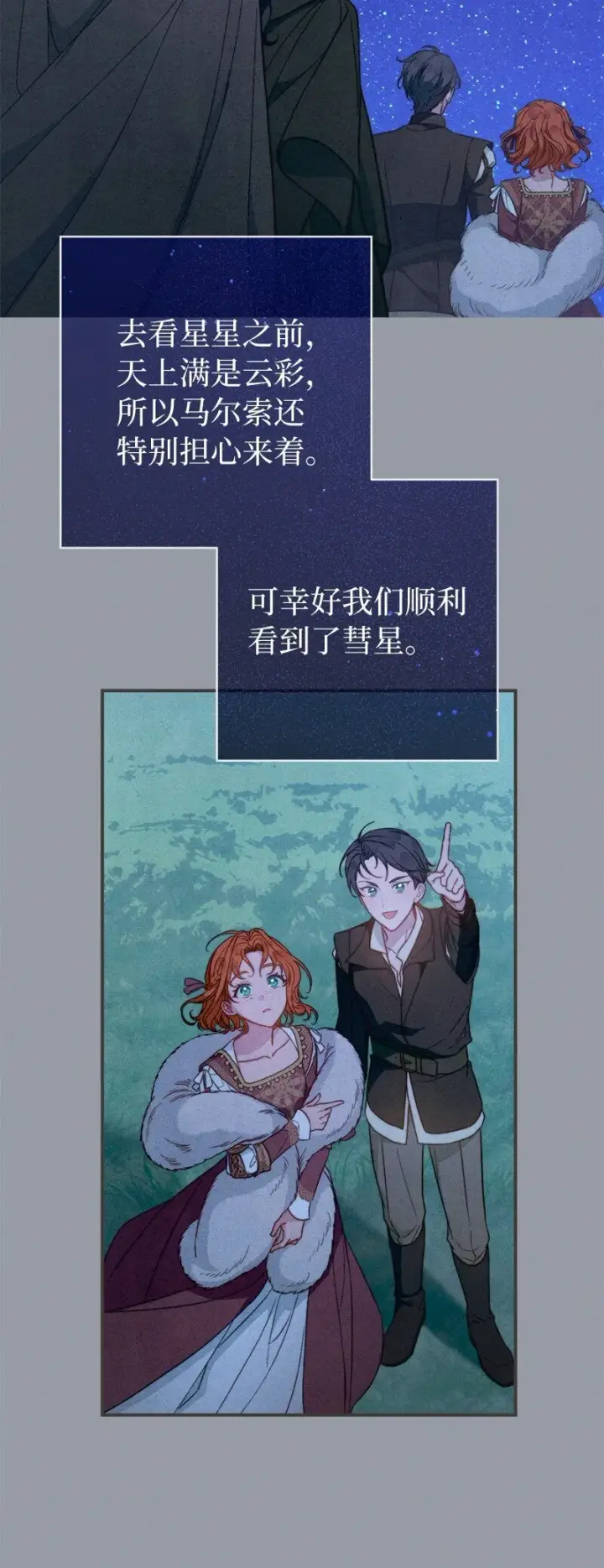 漫画《错把结婚当交易，却意外的甜蜜？》101 真诚的邀约第61张图