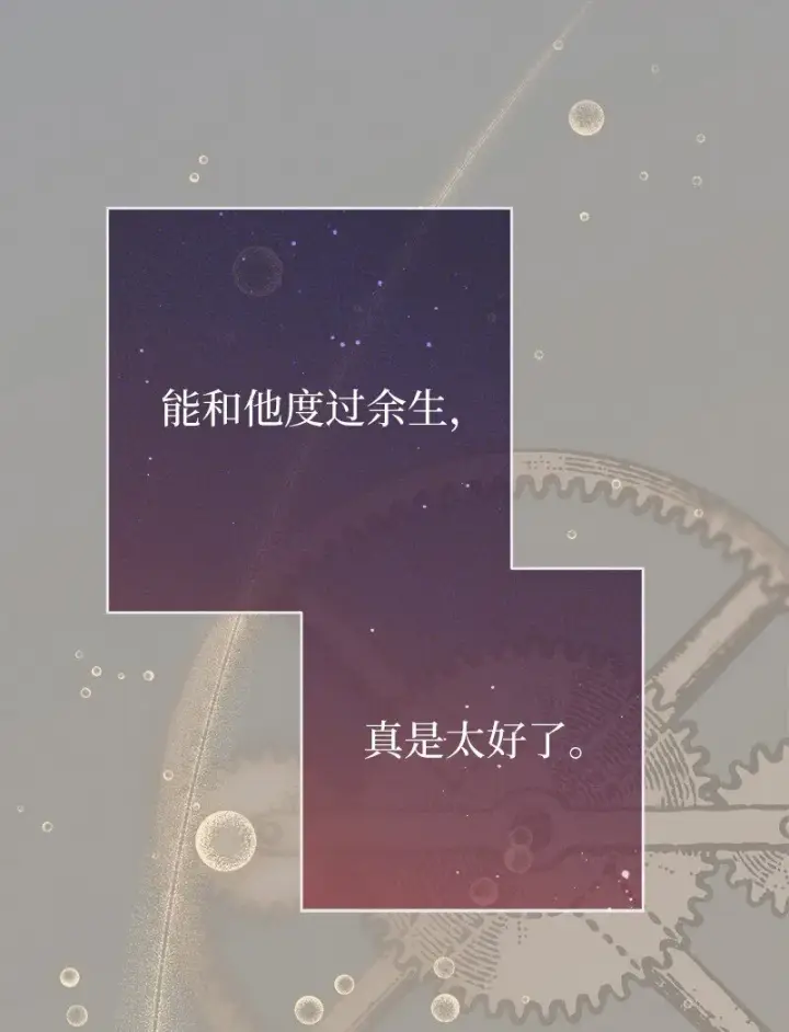 漫画《错把结婚当交易，却意外的甜蜜？》101 真诚的邀约第64张图