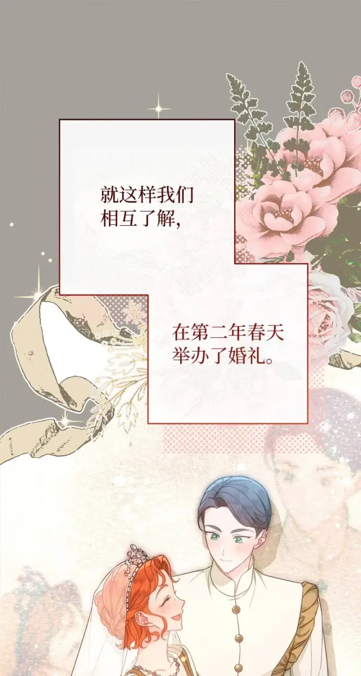 漫画《错把结婚当交易，却意外的甜蜜？》101 真诚的邀约第66张图