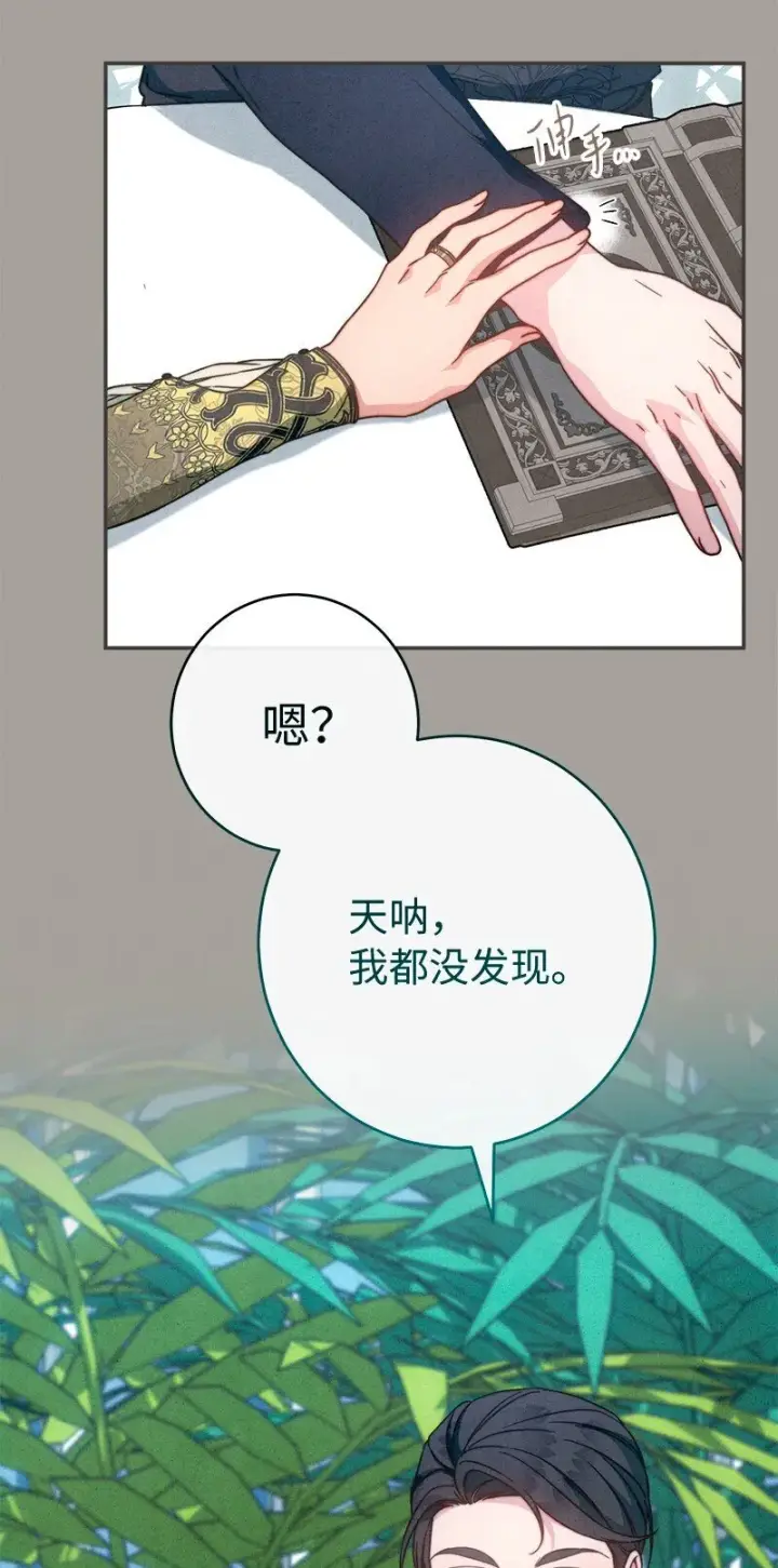 漫画《错把结婚当交易，却意外的甜蜜？》101 真诚的邀约第70张图