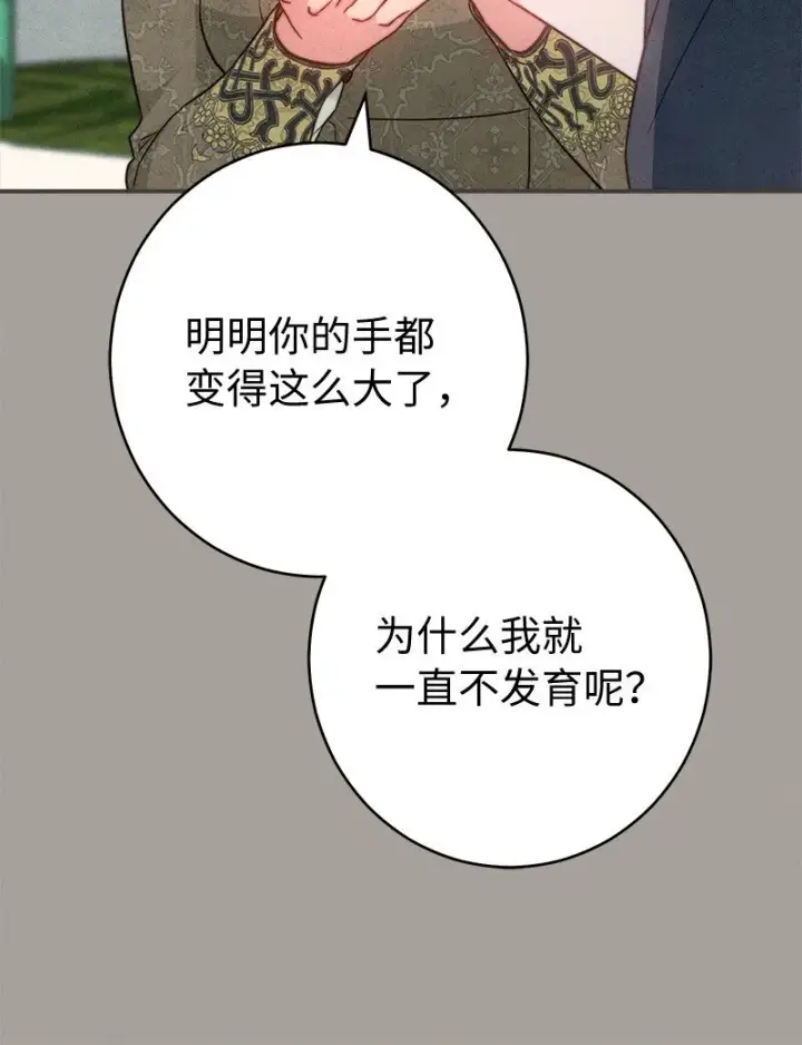 漫画《错把结婚当交易，却意外的甜蜜？》101 真诚的邀约第73张图