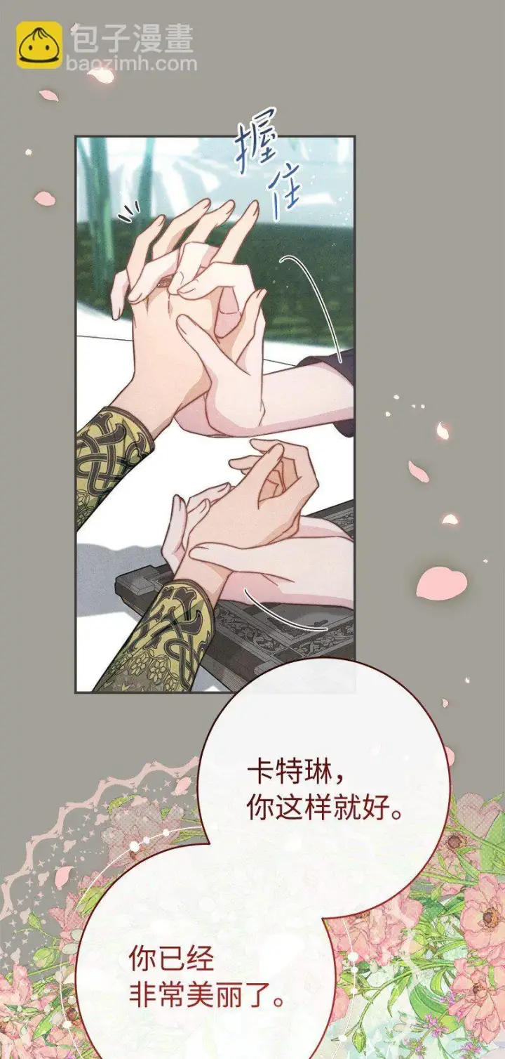 漫画《错把结婚当交易，却意外的甜蜜？》101 真诚的邀约第75张图