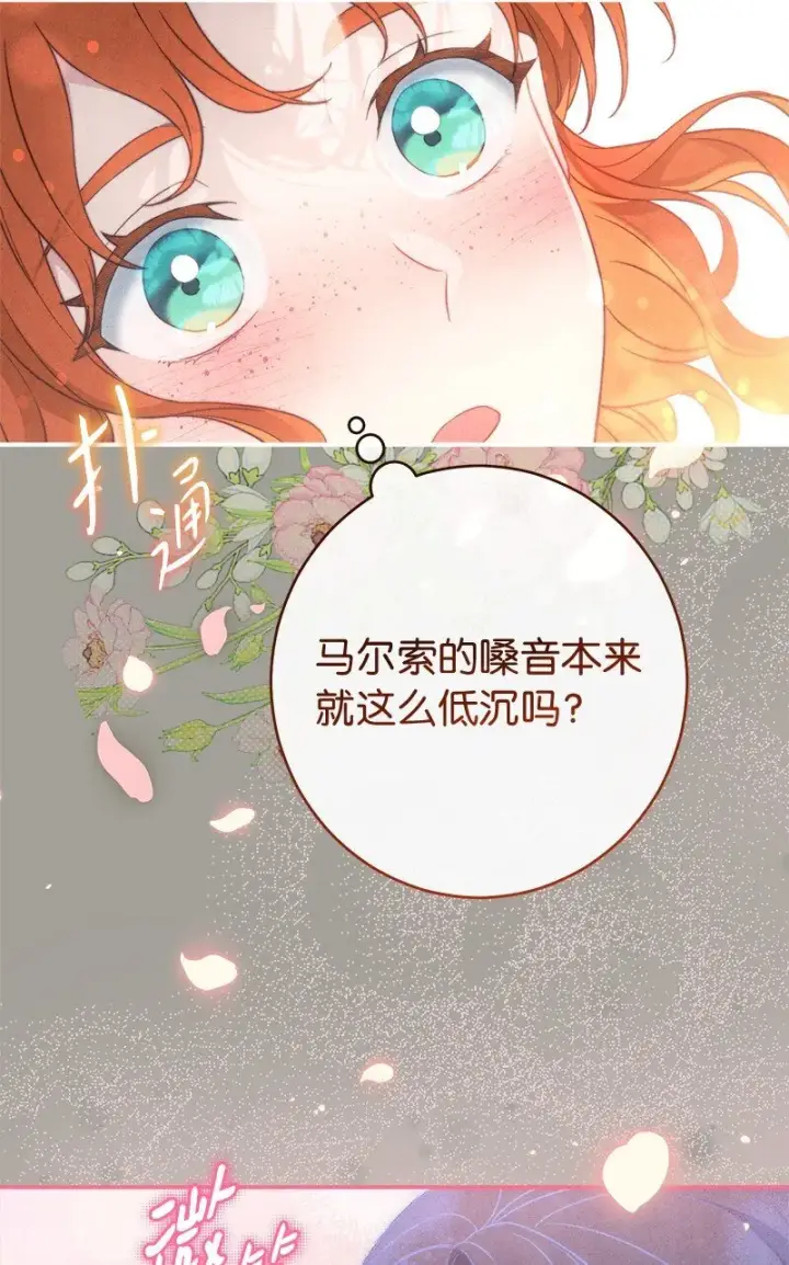 漫画《错把结婚当交易，却意外的甜蜜？》101 真诚的邀约第77张图