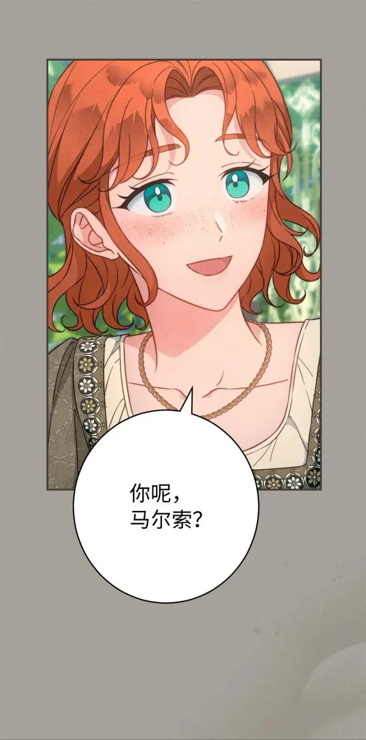 漫画《错把结婚当交易，却意外的甜蜜？》101 真诚的邀约第80张图