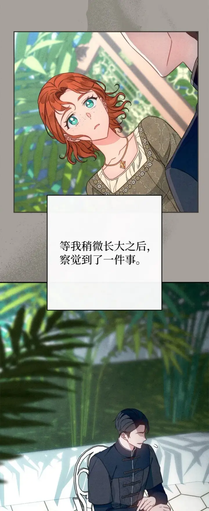 漫画《错把结婚当交易，却意外的甜蜜？》101 真诚的邀约第82张图