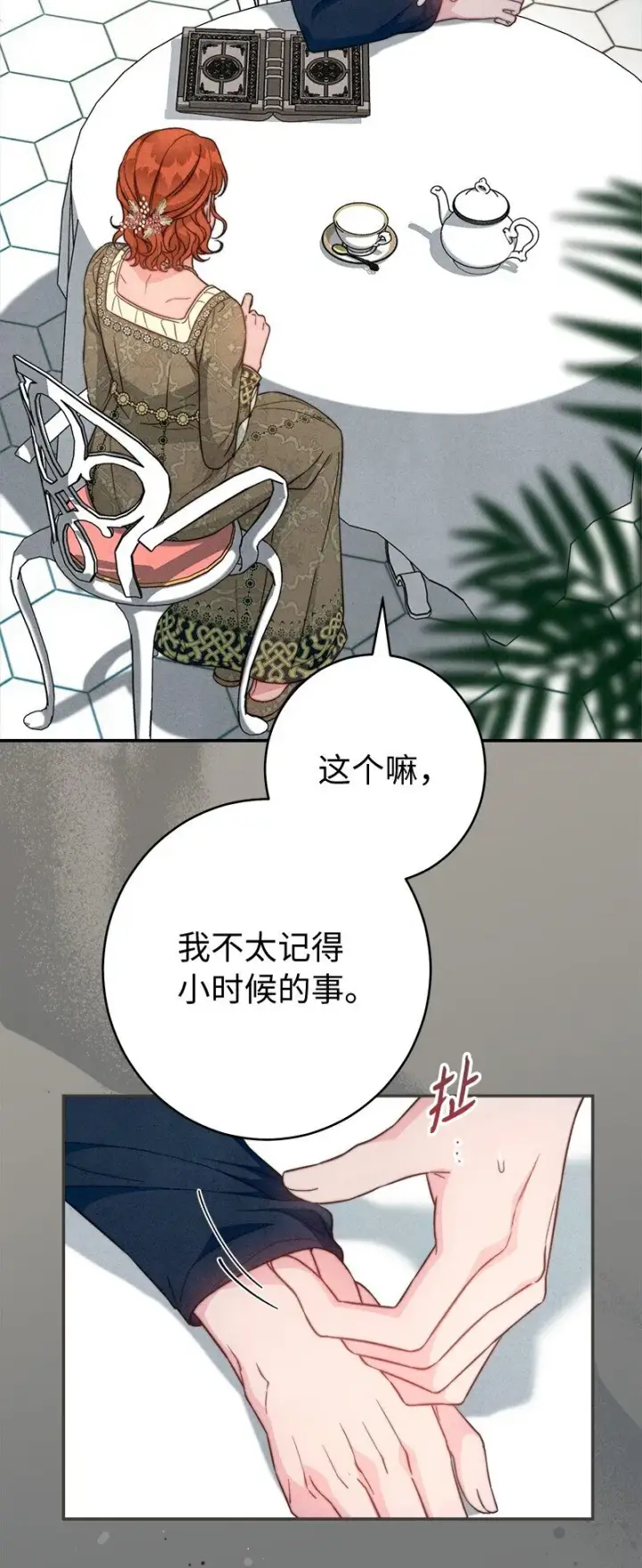 漫画《错把结婚当交易，却意外的甜蜜？》101 真诚的邀约第83张图