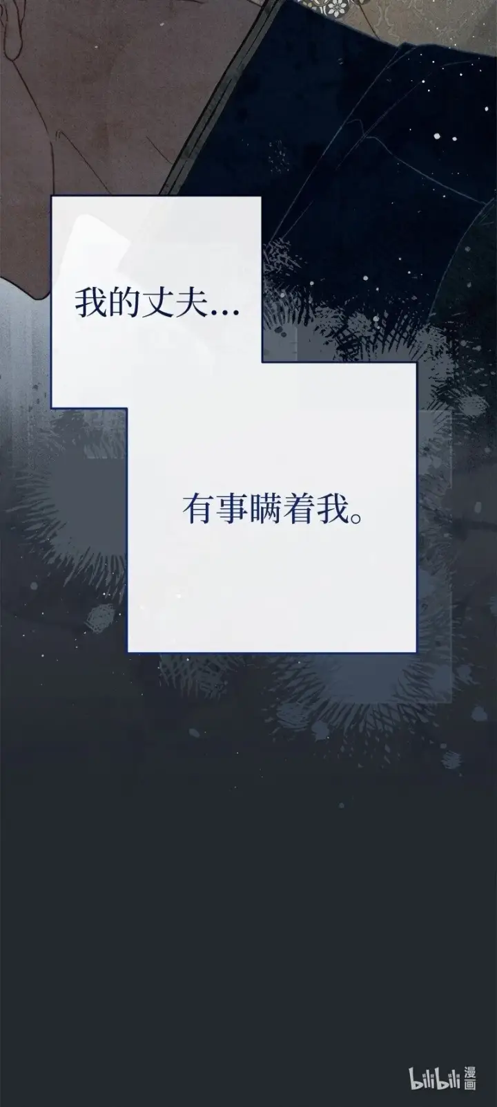 漫画《错把结婚当交易，却意外的甜蜜？》101 真诚的邀约第85张图