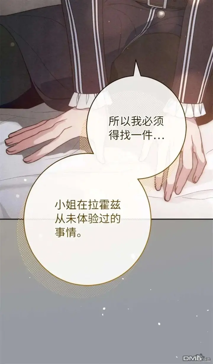 漫画《错把结婚当交易，却意外的甜蜜？》第101话第14张图