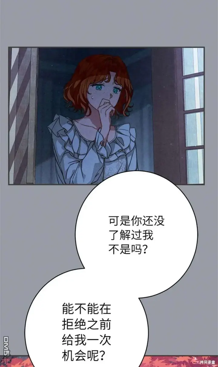 漫画《错把结婚当交易，却意外的甜蜜？》第101话第28张图