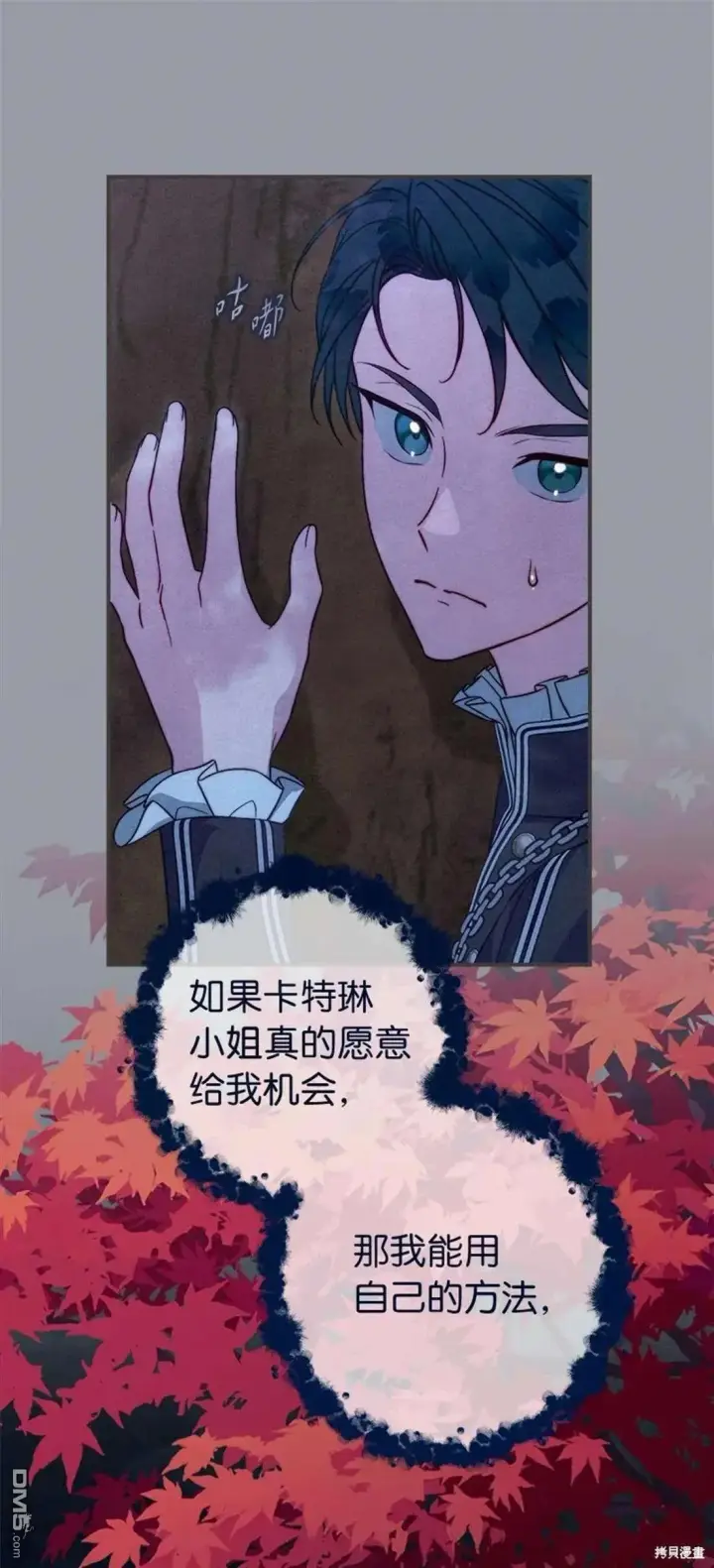 漫画《错把结婚当交易，却意外的甜蜜？》第101话第30张图