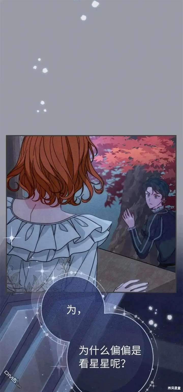 漫画《错把结婚当交易，却意外的甜蜜？》第101话第33张图