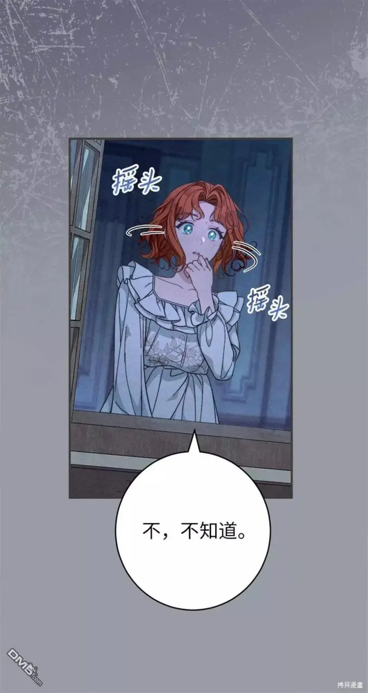 漫画《错把结婚当交易，却意外的甜蜜？》第101话第39张图
