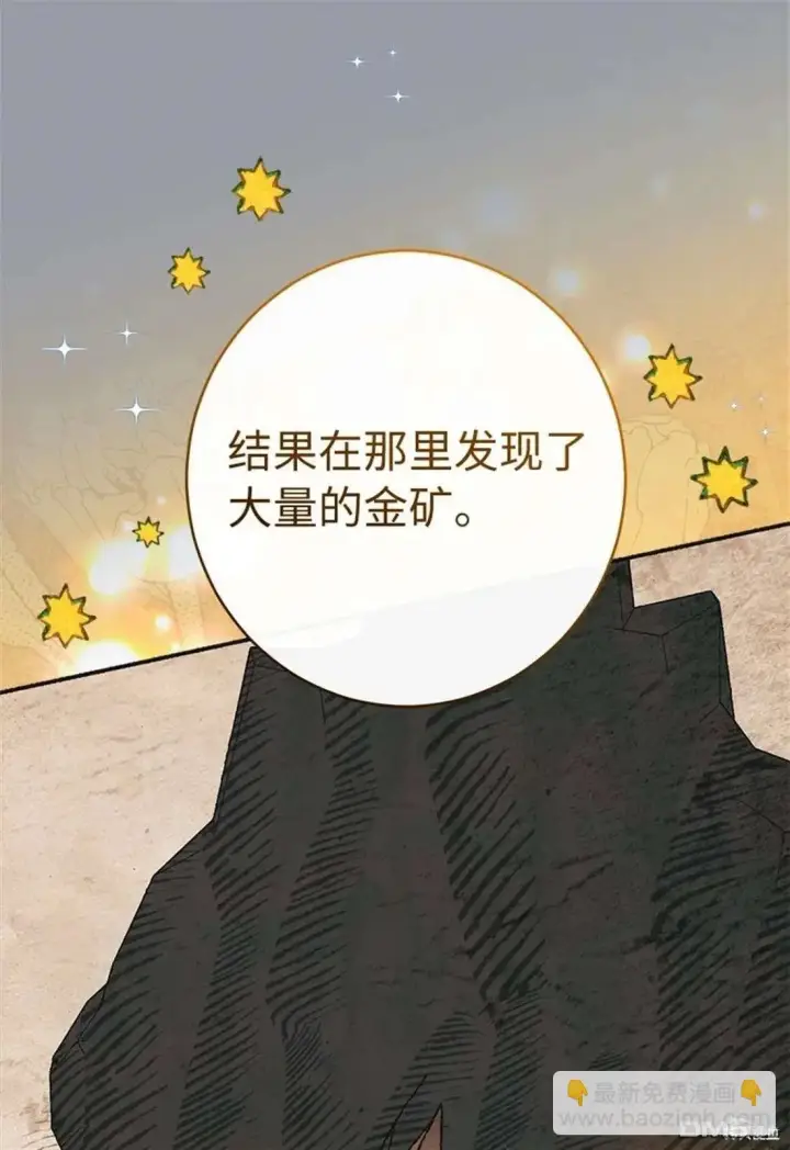 漫画《错把结婚当交易，却意外的甜蜜？》第101话第41张图