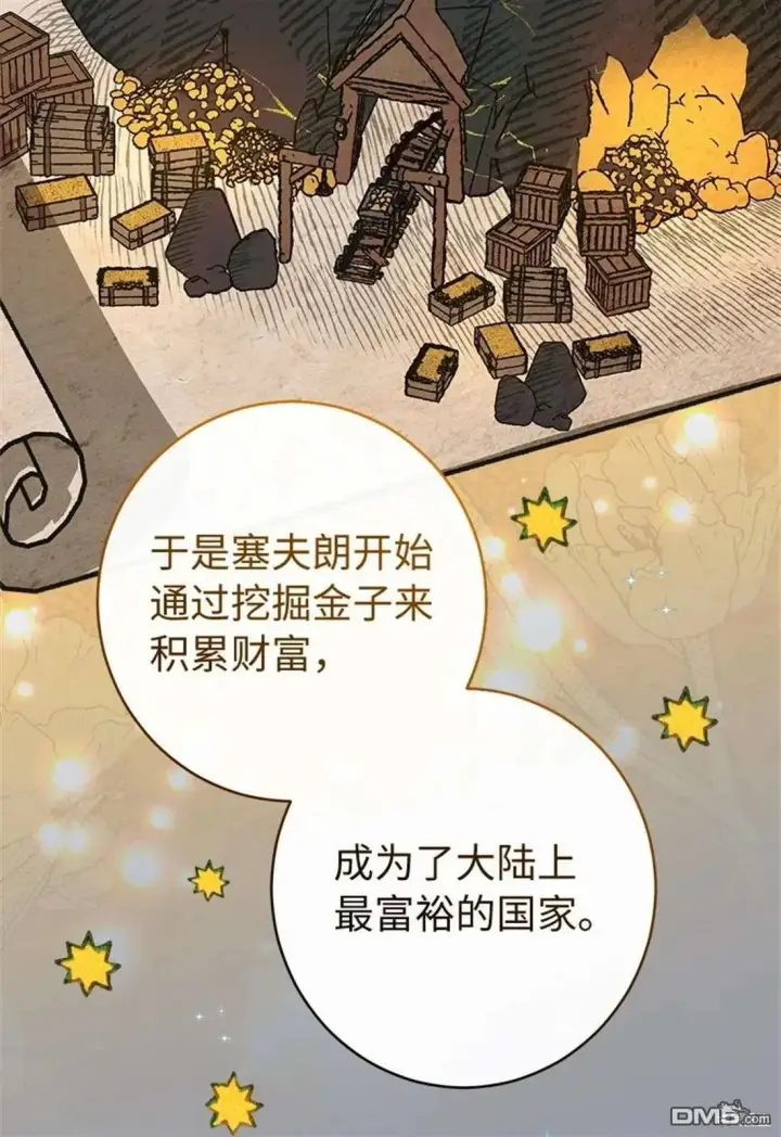 漫画《错把结婚当交易，却意外的甜蜜？》第101话第42张图