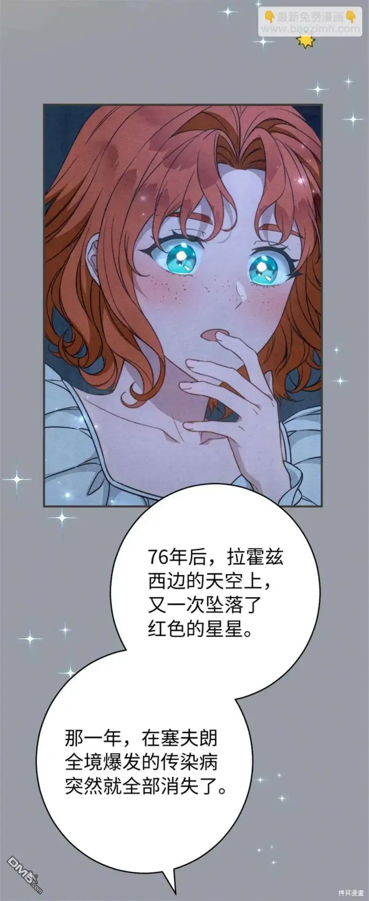 漫画《错把结婚当交易，却意外的甜蜜？》第101话第43张图