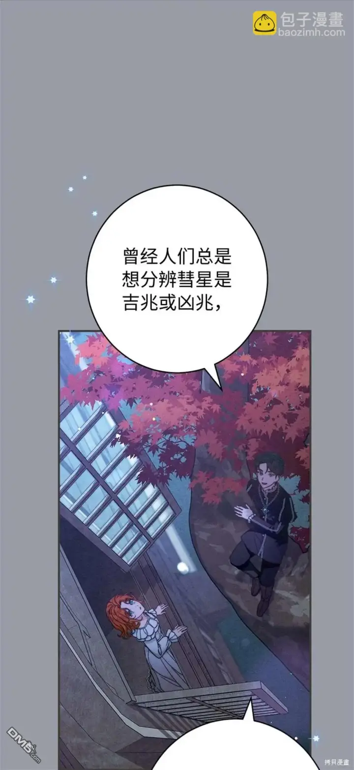 漫画《错把结婚当交易，却意外的甜蜜？》第101话第49张图