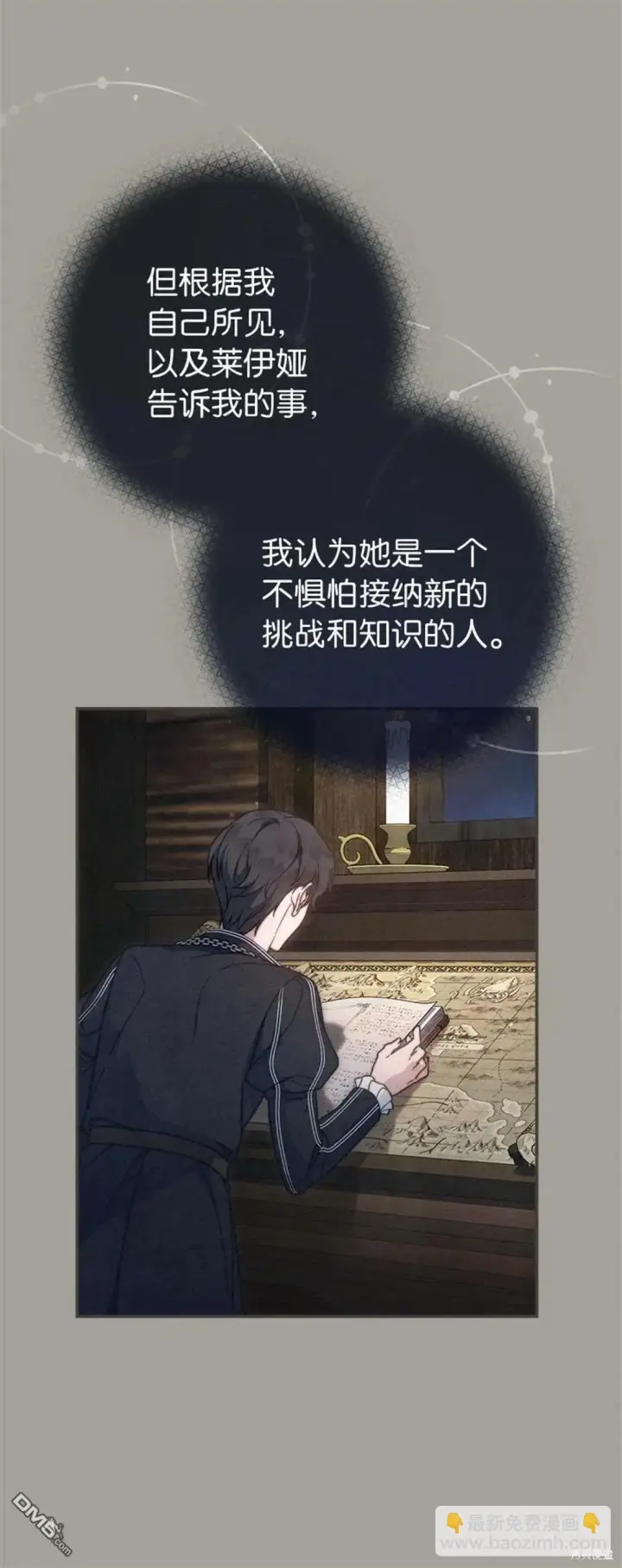漫画《错把结婚当交易，却意外的甜蜜？》第101话第5张图