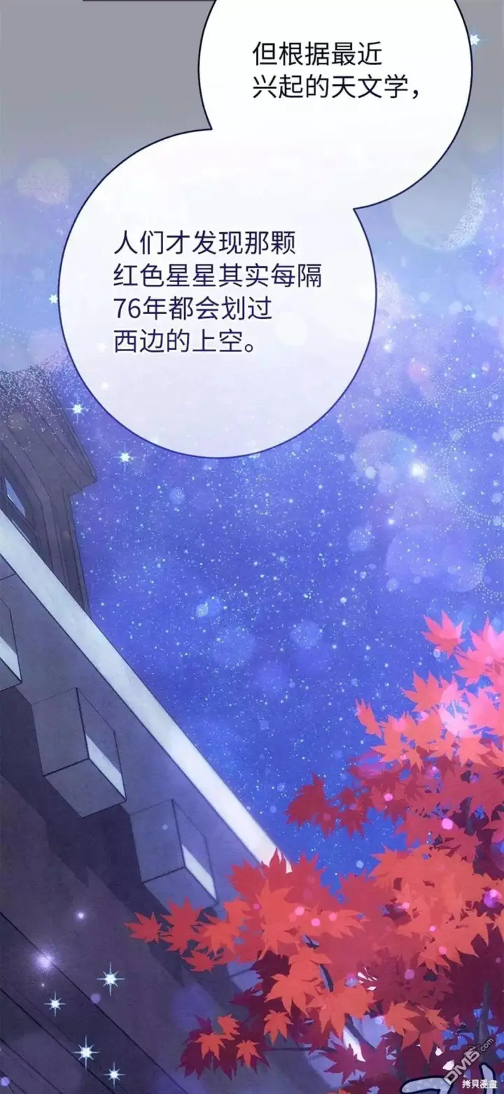 漫画《错把结婚当交易，却意外的甜蜜？》第101话第50张图