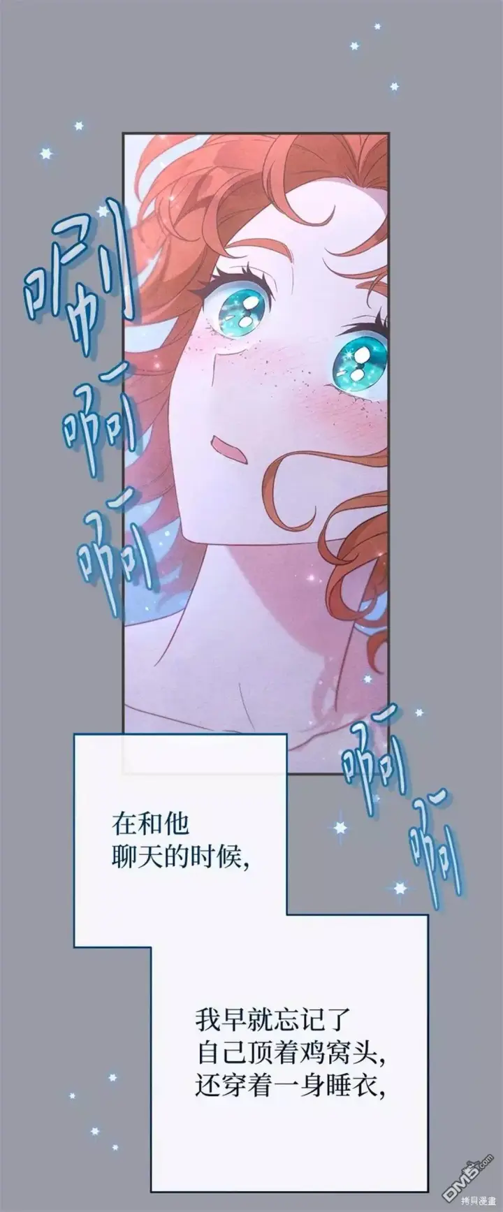 漫画《错把结婚当交易，却意外的甜蜜？》第101话第52张图