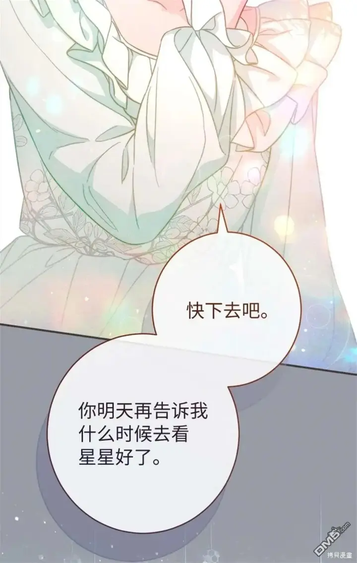 漫画《错把结婚当交易，却意外的甜蜜？》第101话第58张图